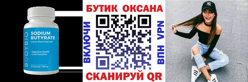 БУТИРАТ BDO 33%  Хвалынск 