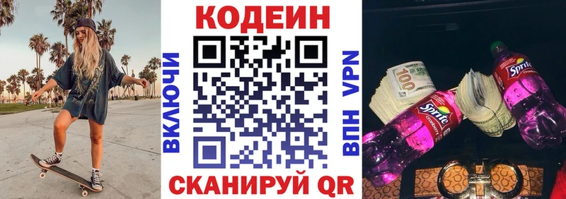 наркошоп Хвалынск Кодеин напиток Lean (лин)